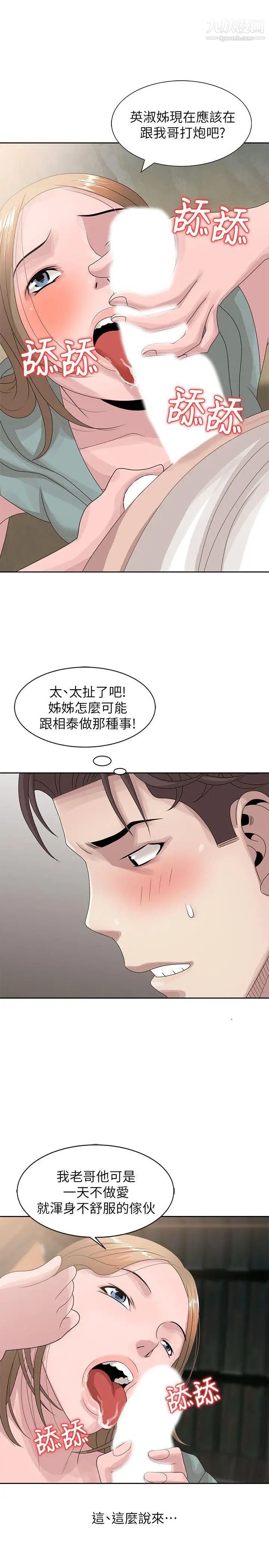 嘘!姊姊的诱惑第13话-你竟敢动我姊