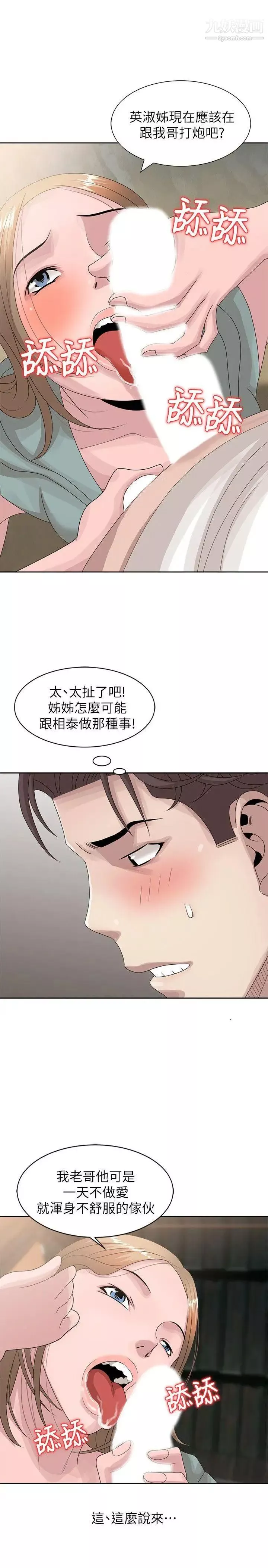 噓!姊姊的誘惑第13话-你竟敢动我姊