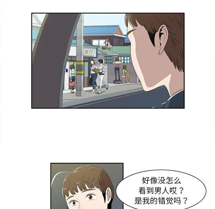 女人村的男老師第3话