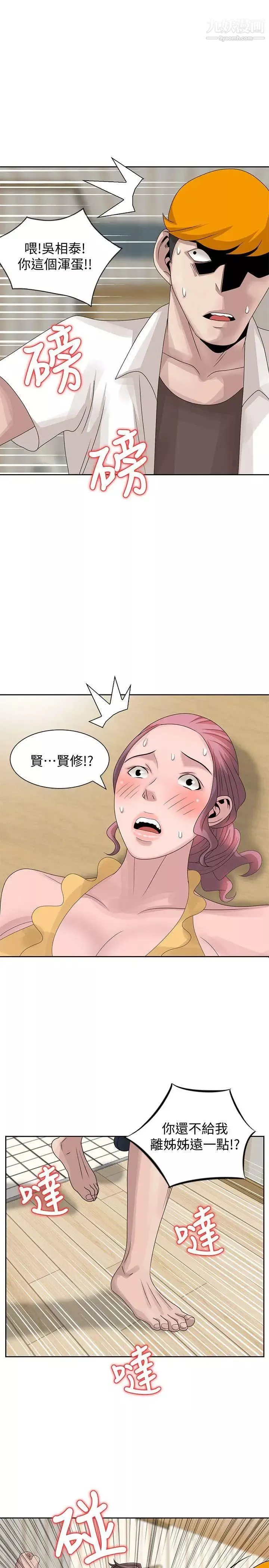 噓!姊姊的誘惑第13话-你竟敢动我姊