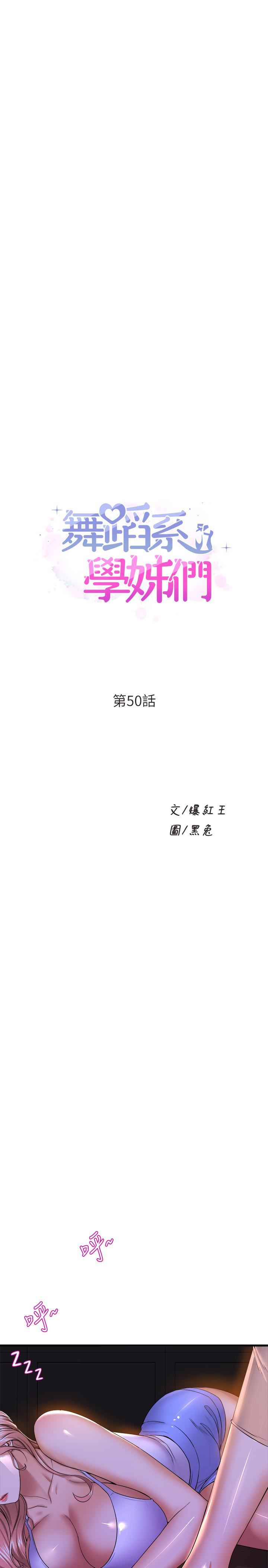 舞蹈系学姊们第50话-恢復疲劳的深层经络按摩