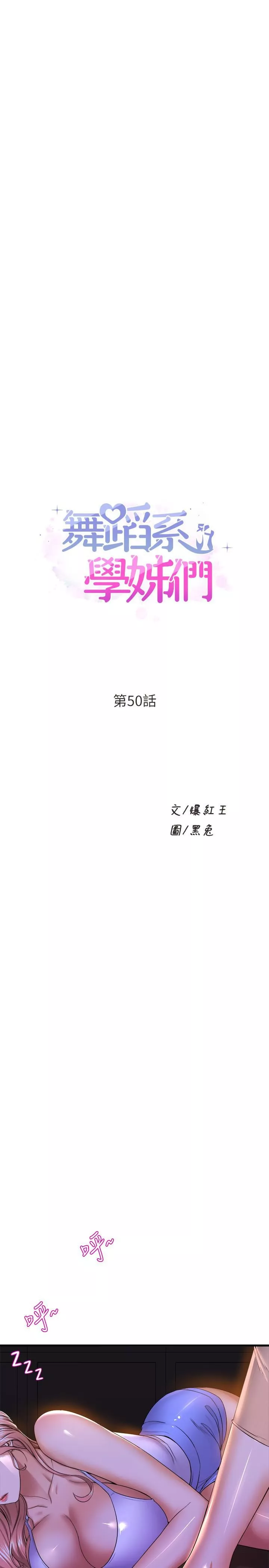 舞蹈系學姊們第50話-恢復疲勞的深層經絡按摩