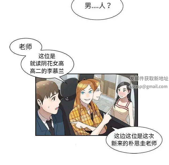 女人村的男老师第3话