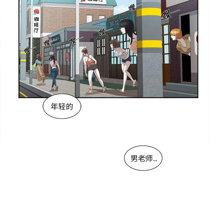 女人村的男老師第3话