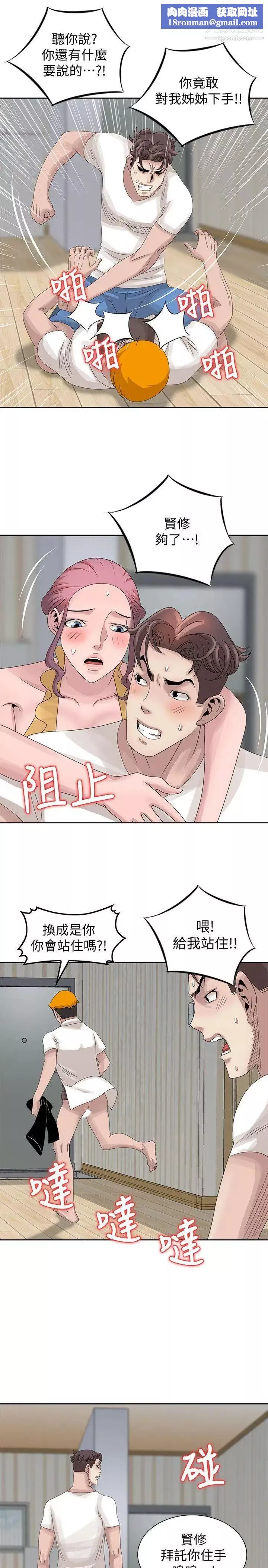 噓!姊姊的誘惑第14话-姊姊比朋友更重要