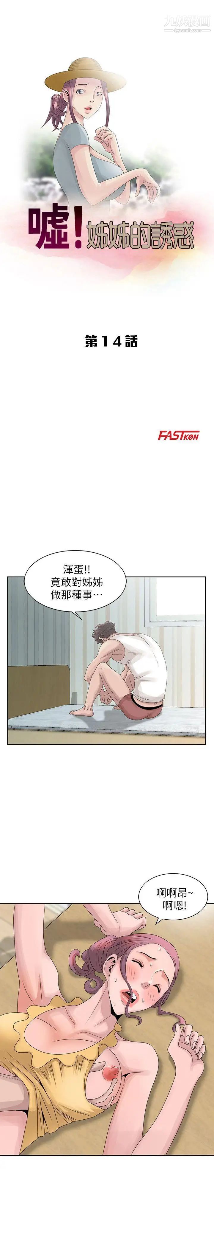 嘘!姊姊的诱惑第14话-姊姊比朋友更重要