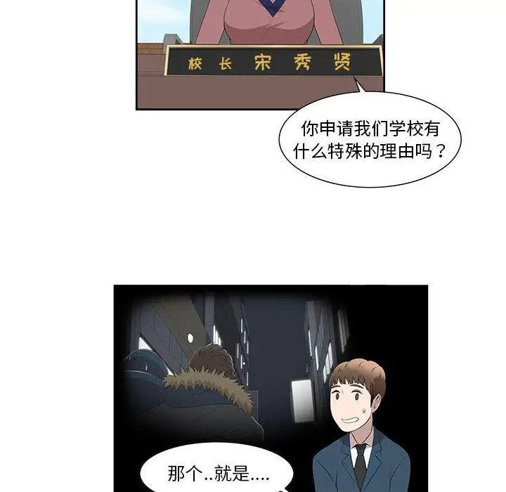 女人村的男老師第3话