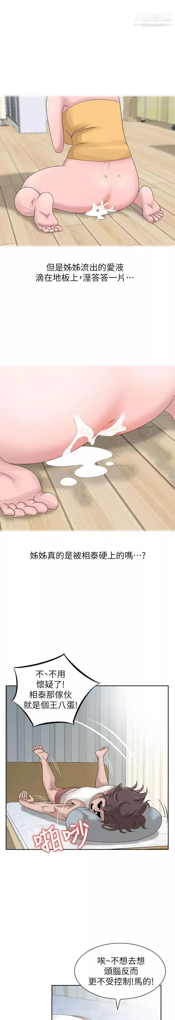 噓!姊姊的誘惑第14话-姊姊比朋友更重要
