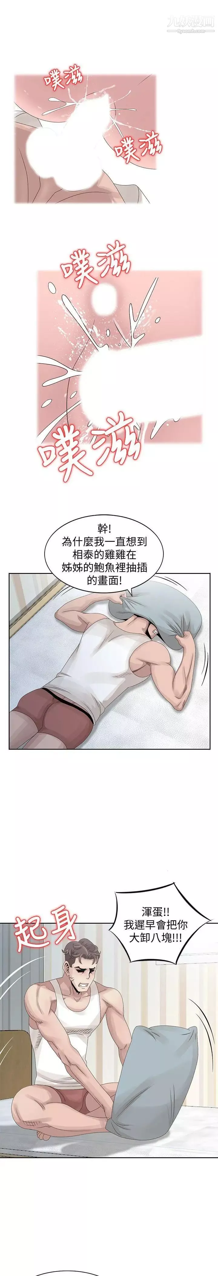 噓!姊姊的誘惑第14话-姊姊比朋友更重要