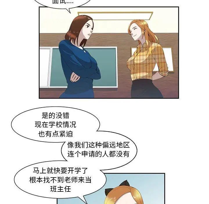 女人村的男老師第3话