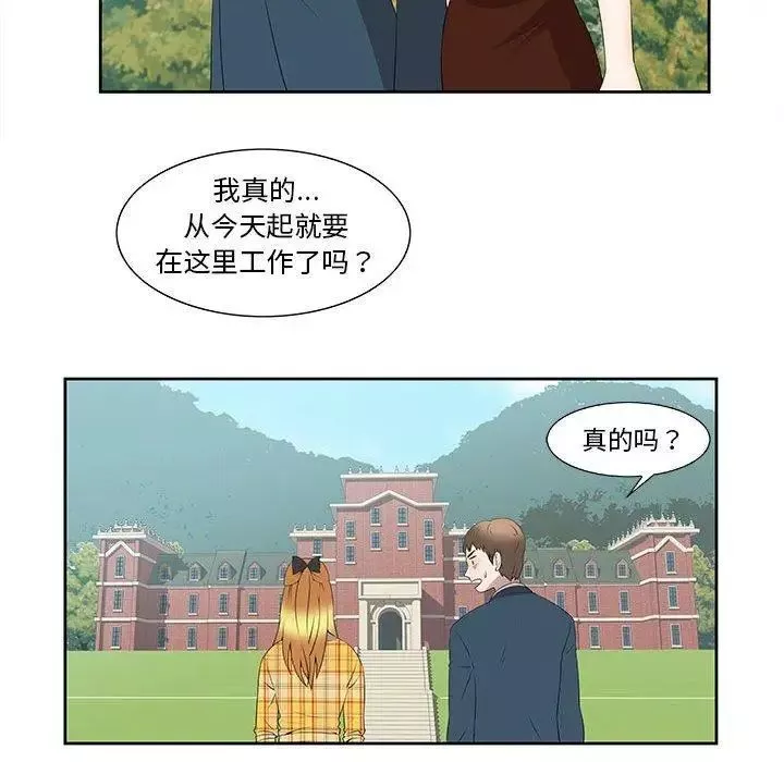 女人村的男老師第3话