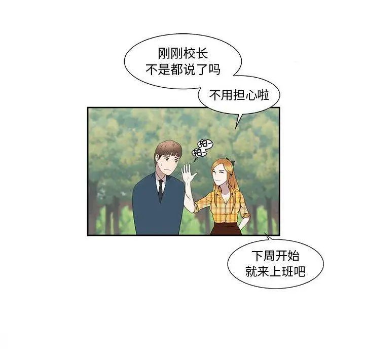 女人村的男老師第3话