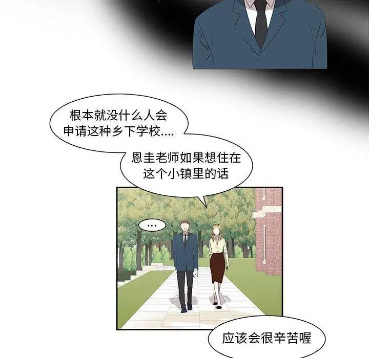 女人村的男老师第3话