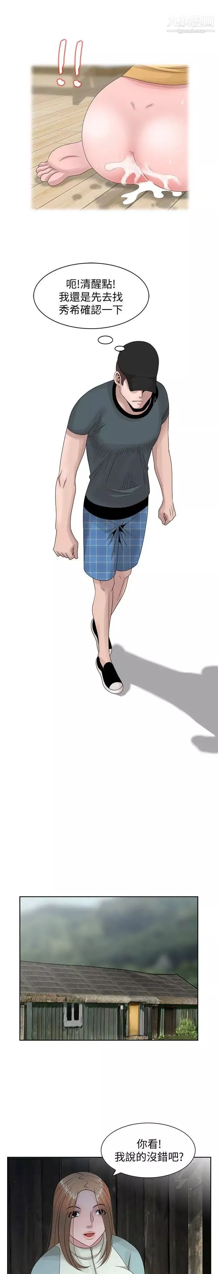 噓!姊姊的誘惑第14话-姊姊比朋友更重要