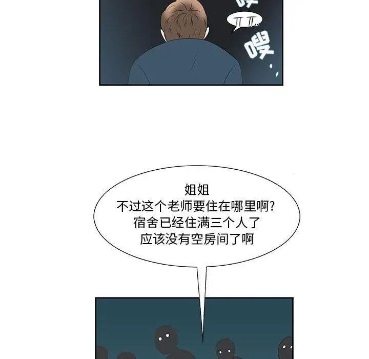 女人村的男老師第3话