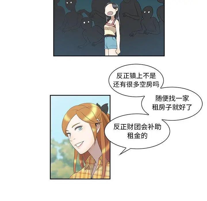 女人村的男老師第3话