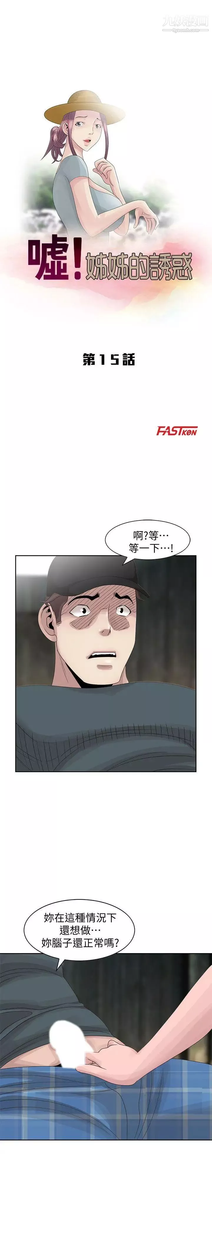 噓!姊姊的誘惑第15话-朋友鬼灵精怪的妹妹