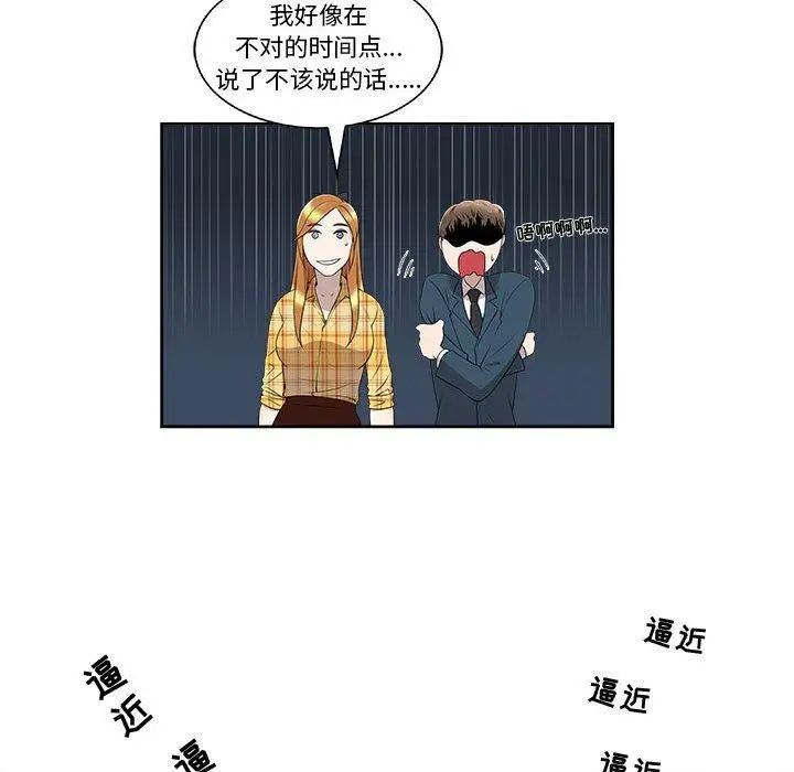 女人村的男老师第3话