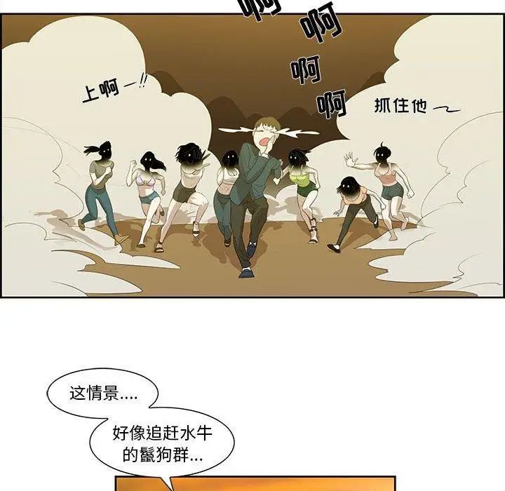 女人村的男老師第3话