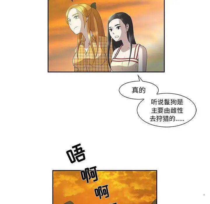 女人村的男老師第3话