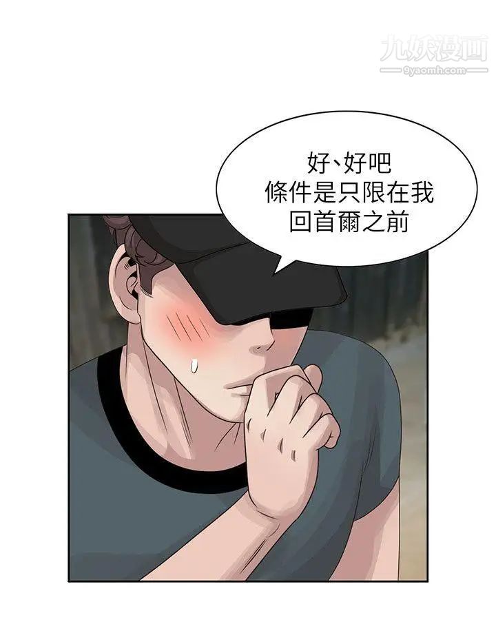 嘘!姊姊的诱惑第15话-朋友鬼灵精怪的妹妹