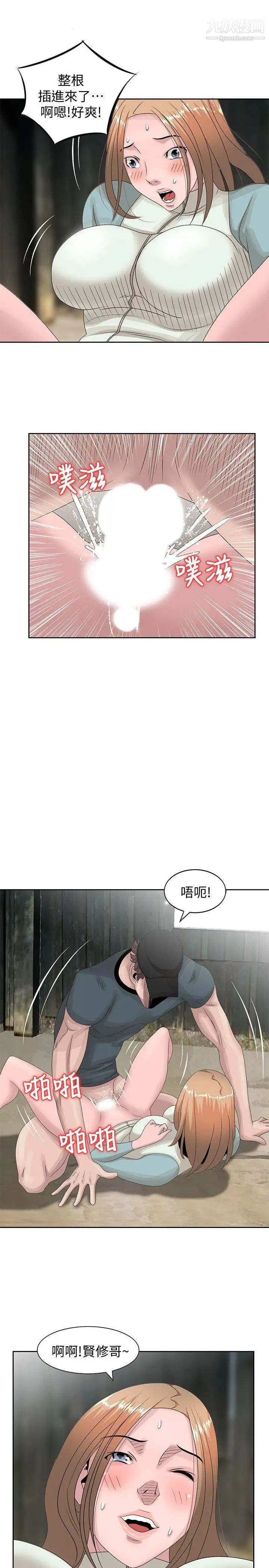 嘘!姊姊的诱惑第15话-朋友鬼灵精怪的妹妹