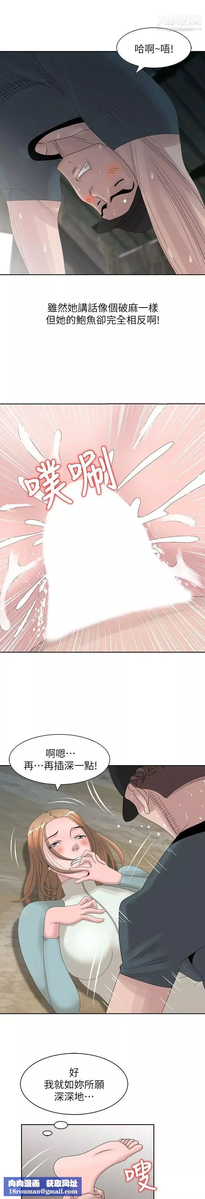 噓!姊姊的誘惑第15话-朋友鬼灵精怪的妹妹