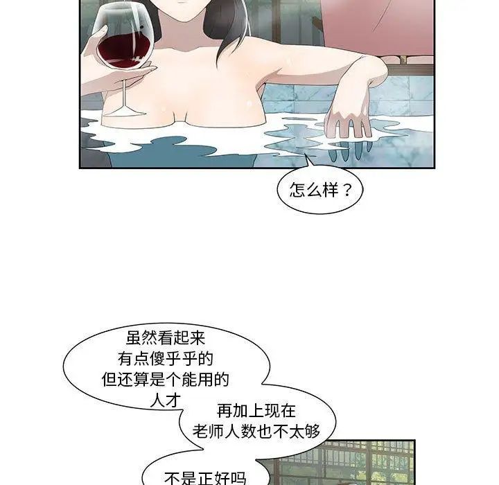女人村的男老师第4话