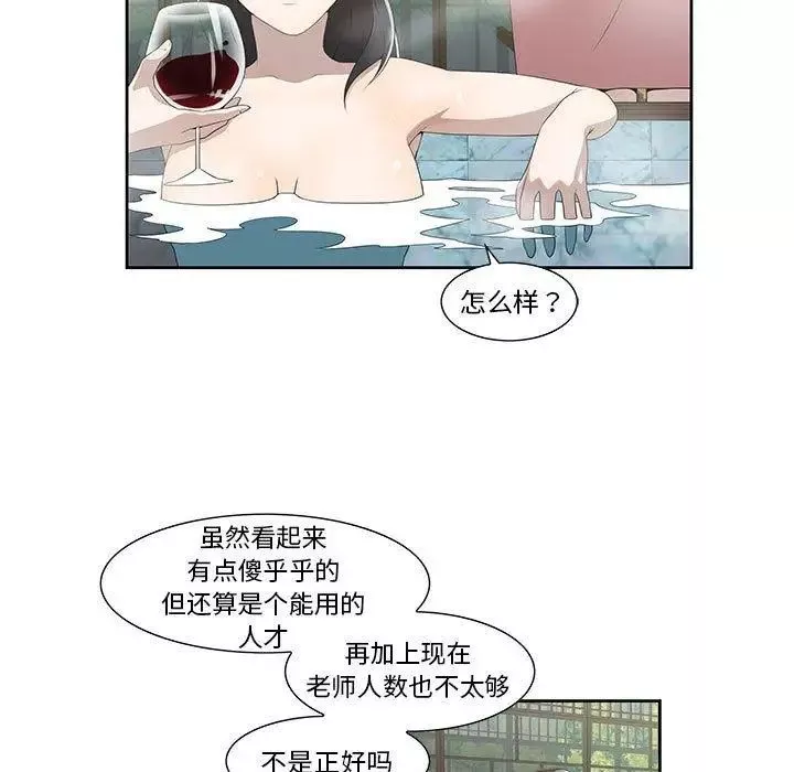 女人村的男老師第4话