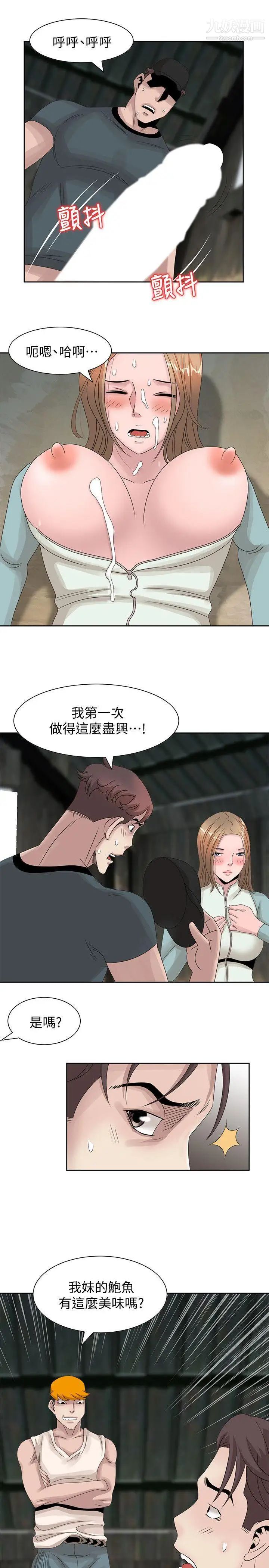 嘘!姊姊的诱惑第15话-朋友鬼灵精怪的妹妹