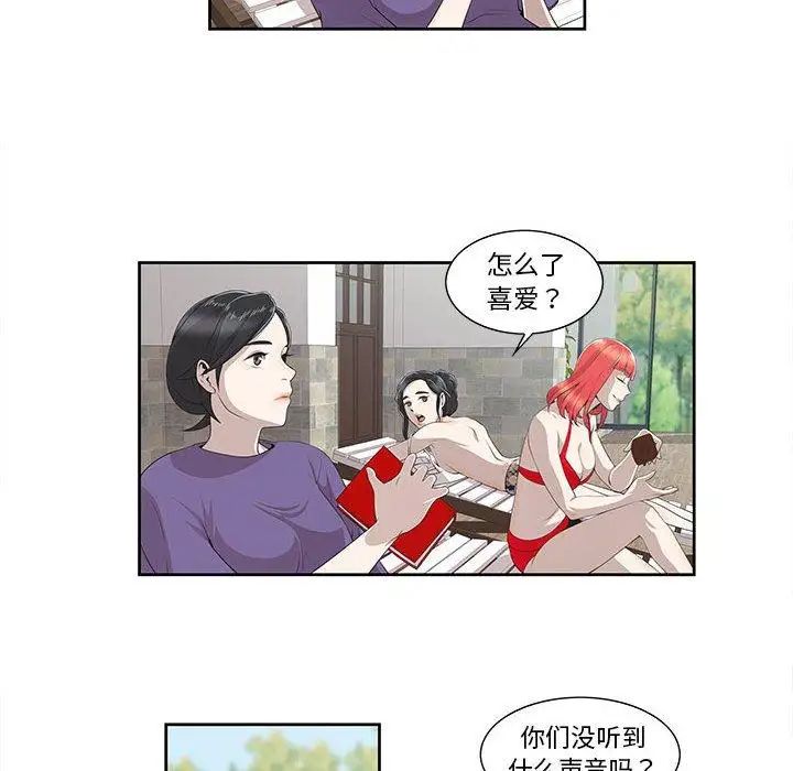 女人村的男老師第4话