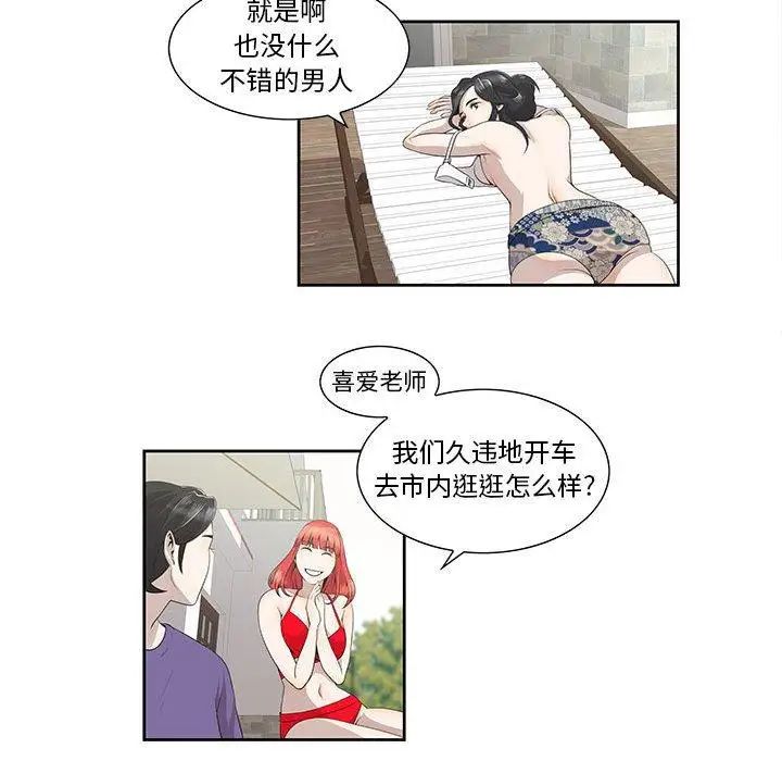 女人村的男老师第4话