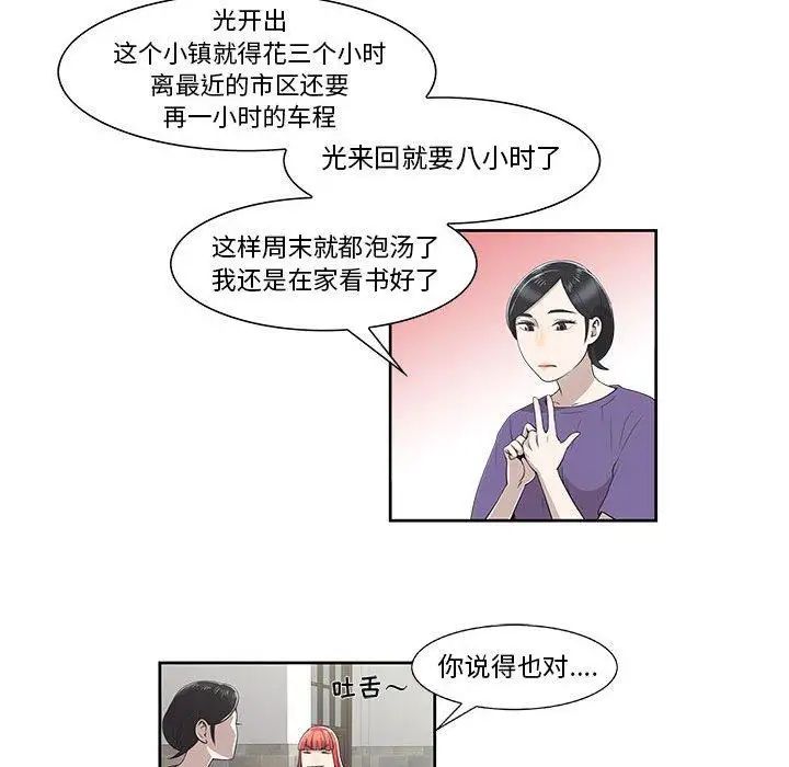 女人村的男老師第4话