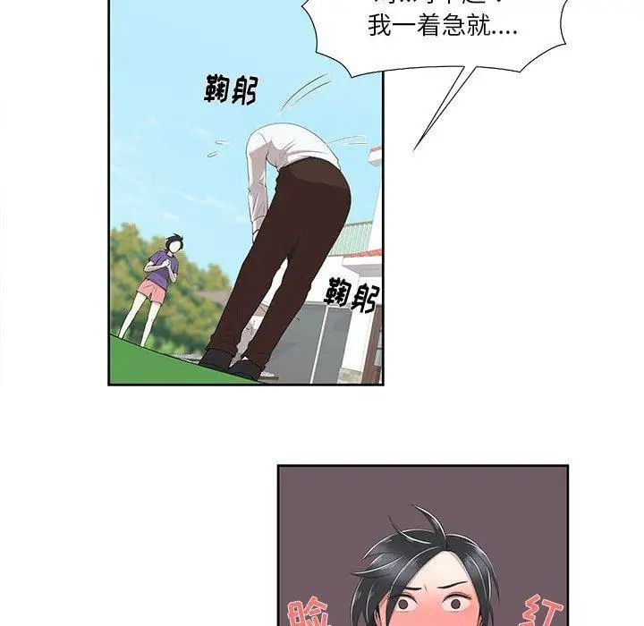 女人村的男老師第4话