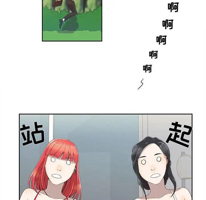 女人村的男老師第4话