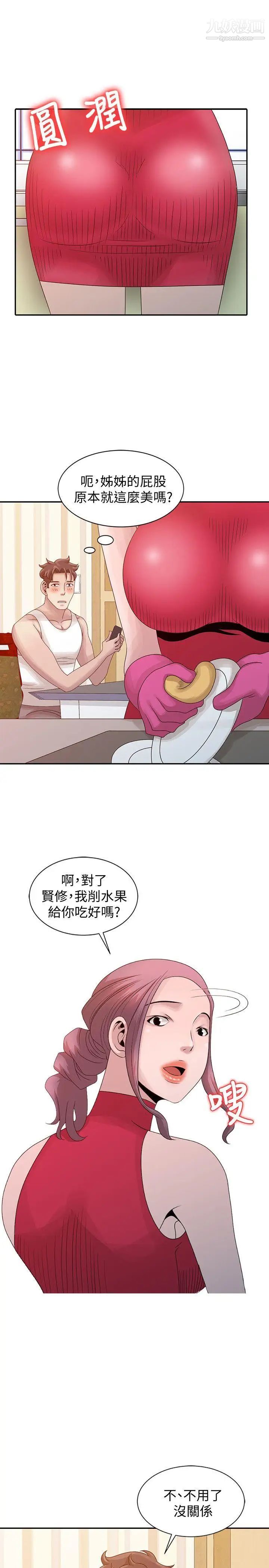 嘘!姊姊的诱惑第18话-贤修的半夜跟踪