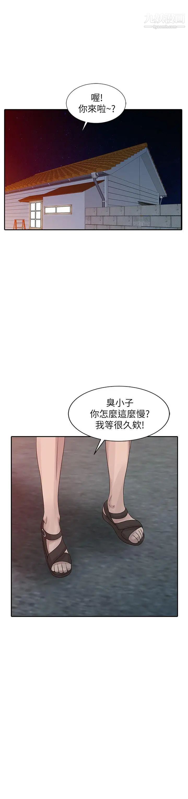 嘘!姊姊的诱惑第18话-贤修的半夜跟踪