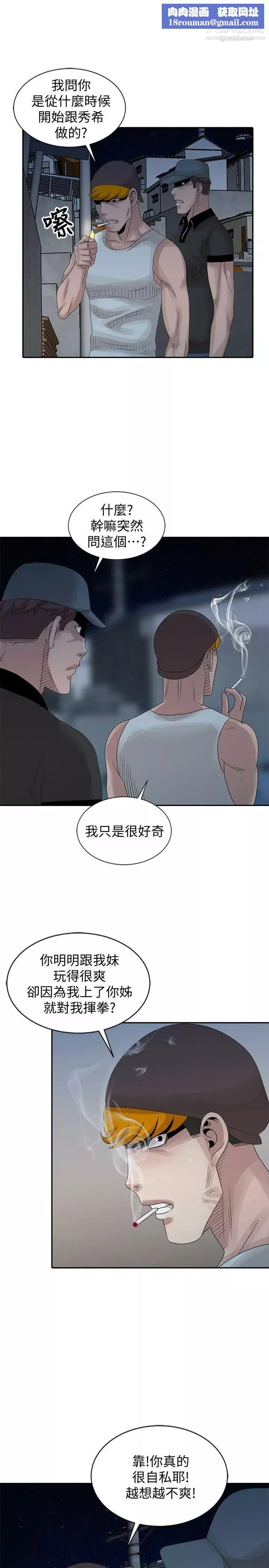 噓!姊姊的誘惑第19话-秘密同学会