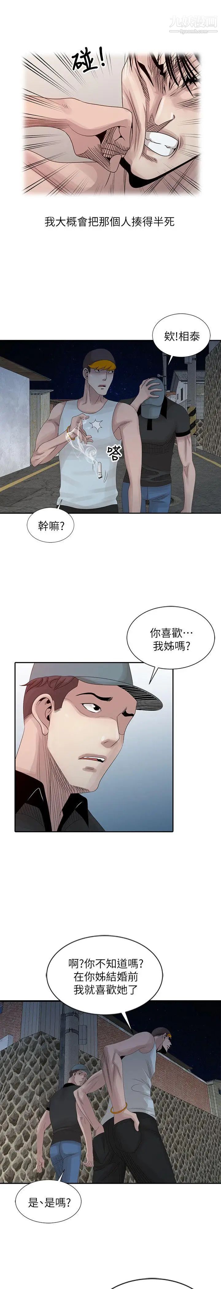 嘘!姊姊的诱惑第19话-秘密同学会