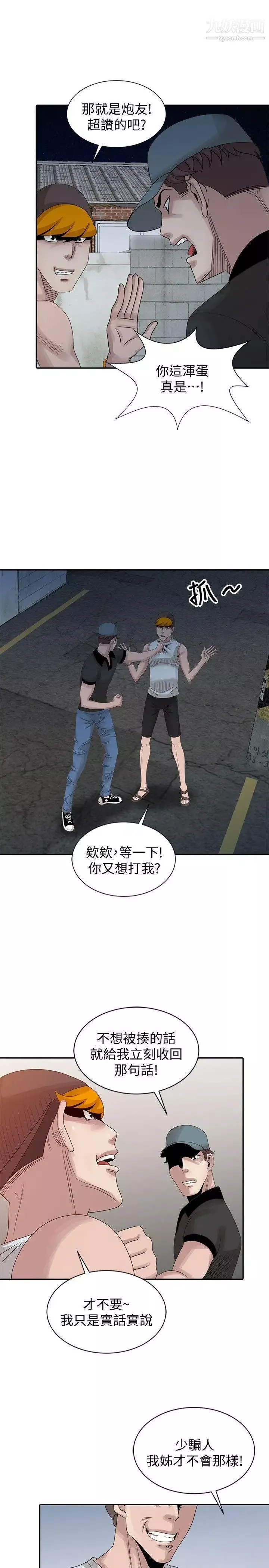 噓!姊姊的誘惑第19话-秘密同学会