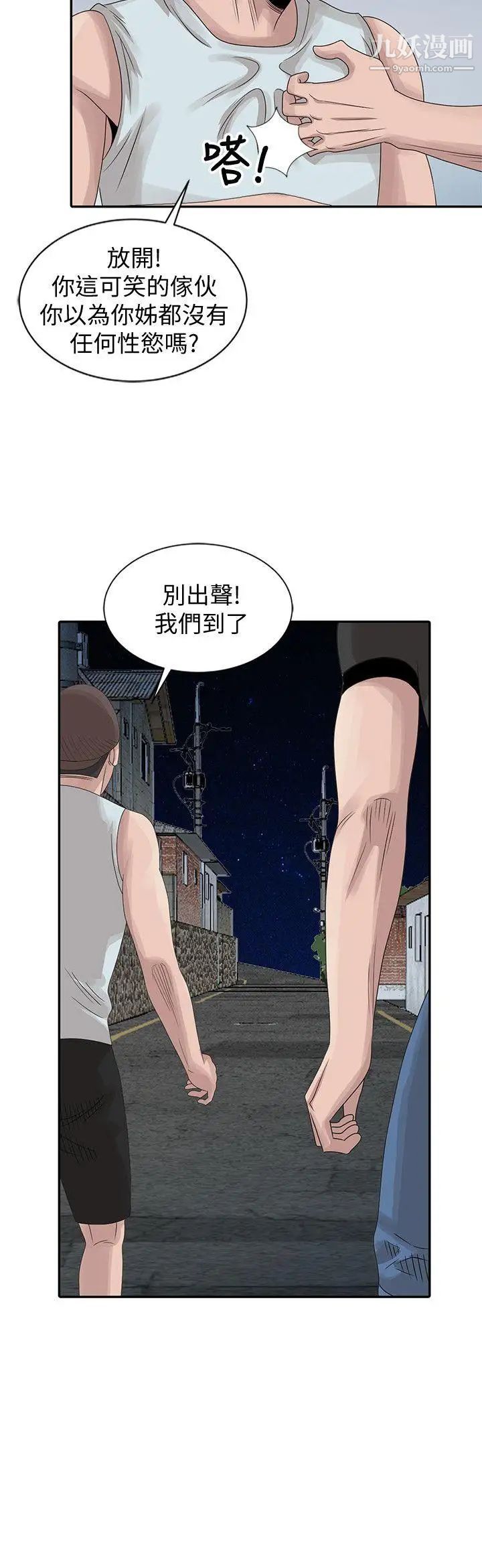 嘘!姊姊的诱惑第19话-秘密同学会