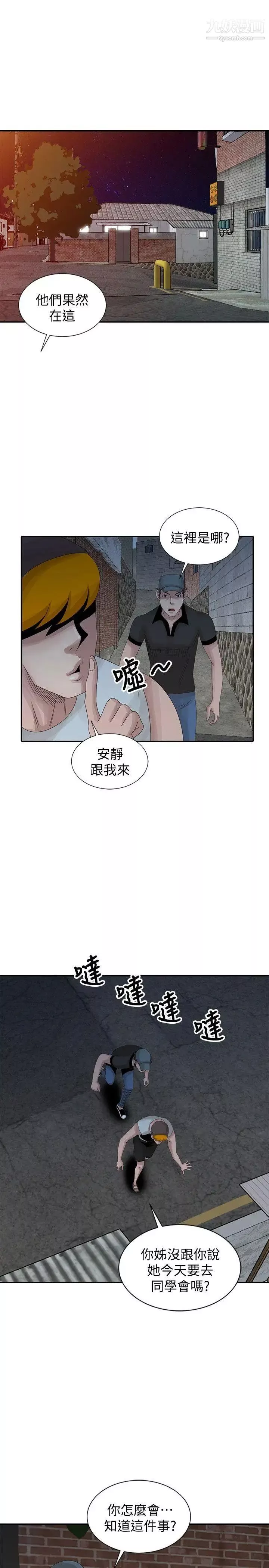 噓!姊姊的誘惑第19话-秘密同学会