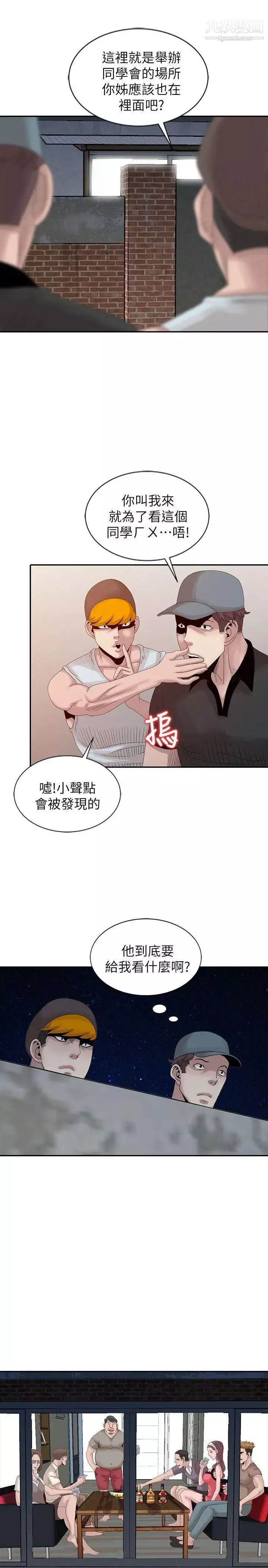 噓!姊姊的誘惑第19话-秘密同学会