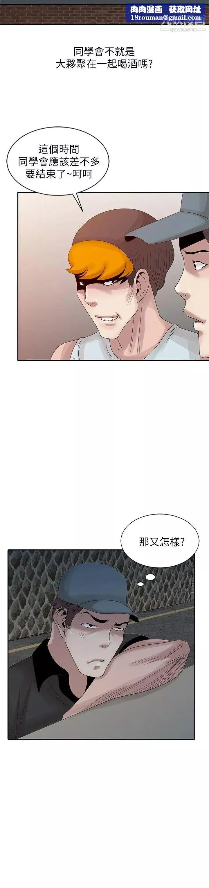 噓!姊姊的誘惑第19话-秘密同学会