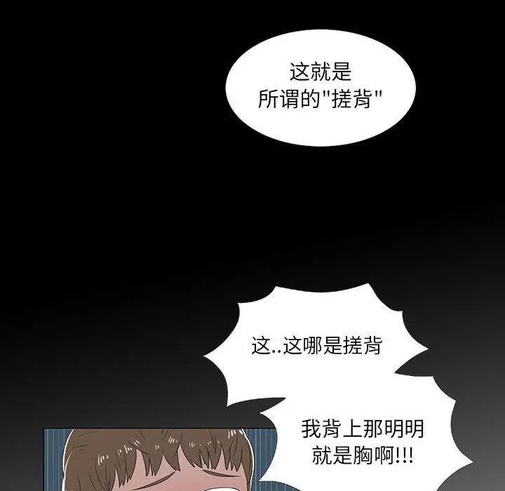 女人村的男老師第6话