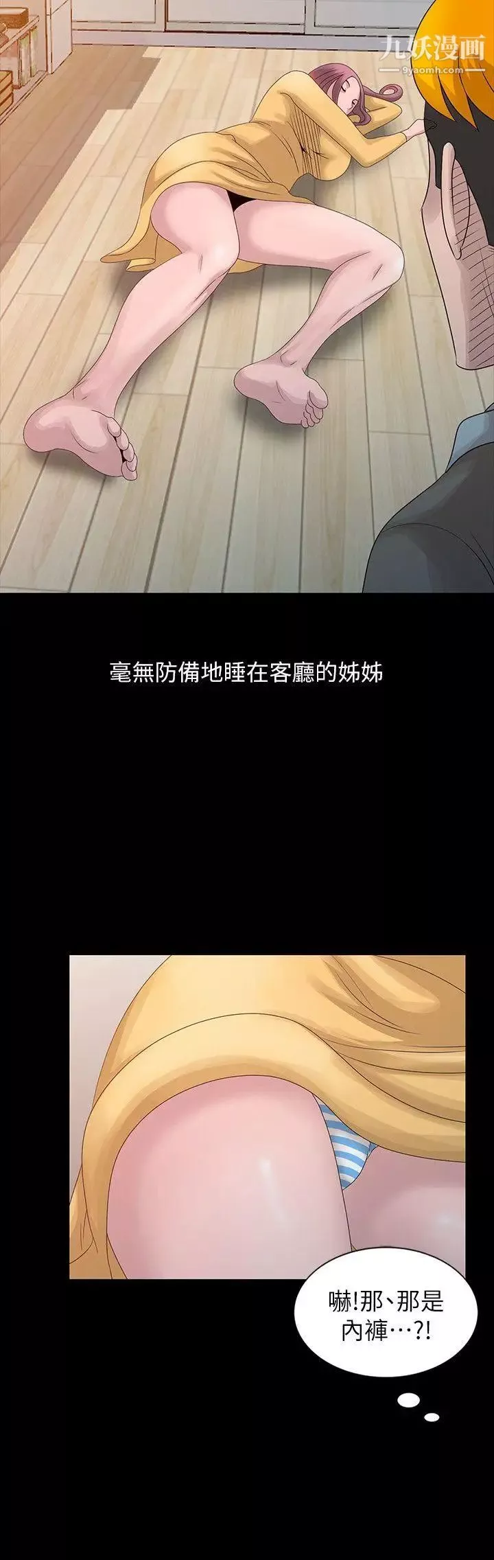 噓!姊姊的誘惑第19话-秘密同学会