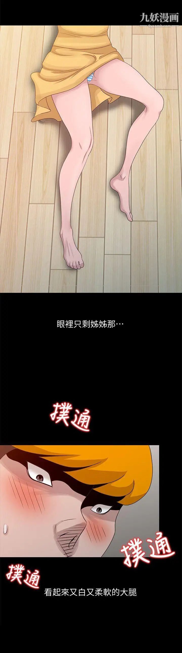 嘘!姊姊的诱惑第20话-呼呼大睡的姊姊