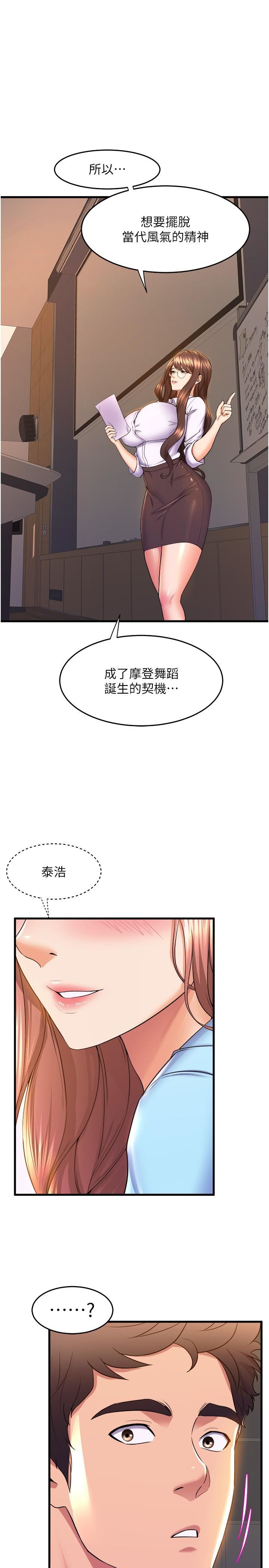 舞蹈系学姊们第54话-露馅的秘密交往