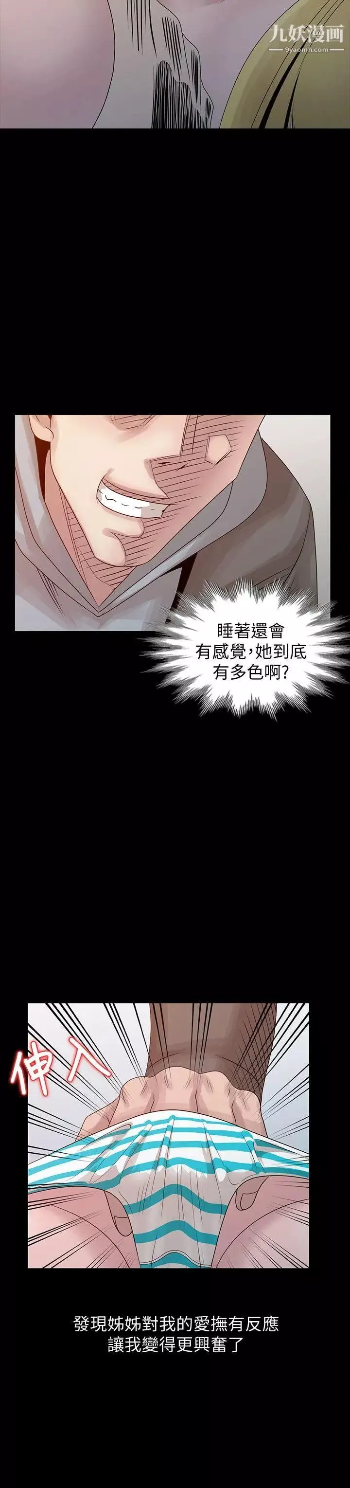 噓!姊姊的誘惑第20话-呼呼大睡的姊姊