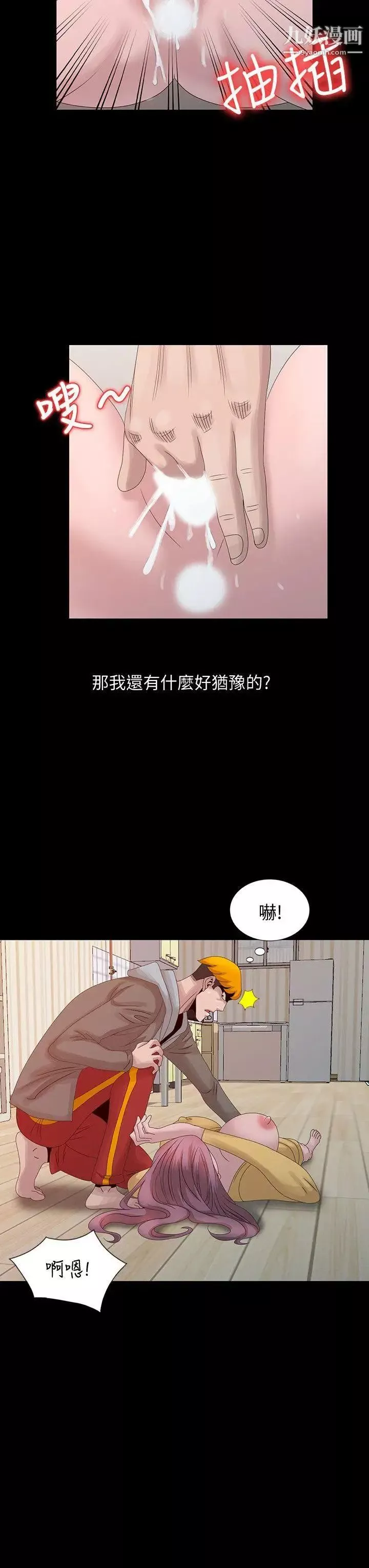 噓!姊姊的誘惑第20话-呼呼大睡的姊姊